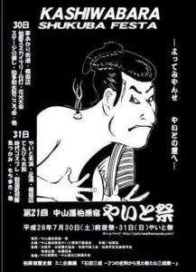 やいと祭やいとまつり