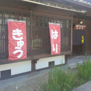 2016年 中山道柏原宿 やいと祭
