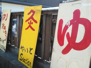 2016年 中山道柏原宿 やいと祭