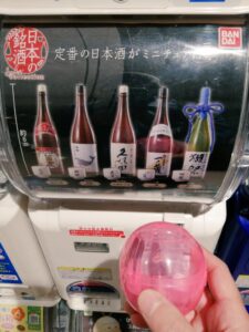 日本酒のガチャガチャ